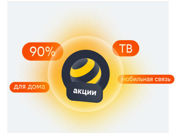 акции билайн в Кисловодске